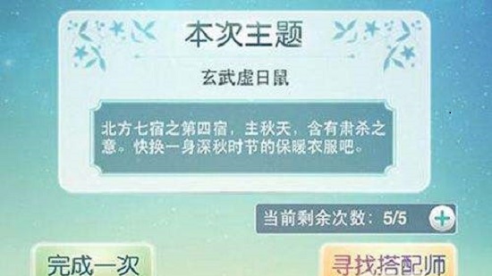 奇迹暖暖玄武虚日鼠S级评价搭配 满天繁星通关攻略