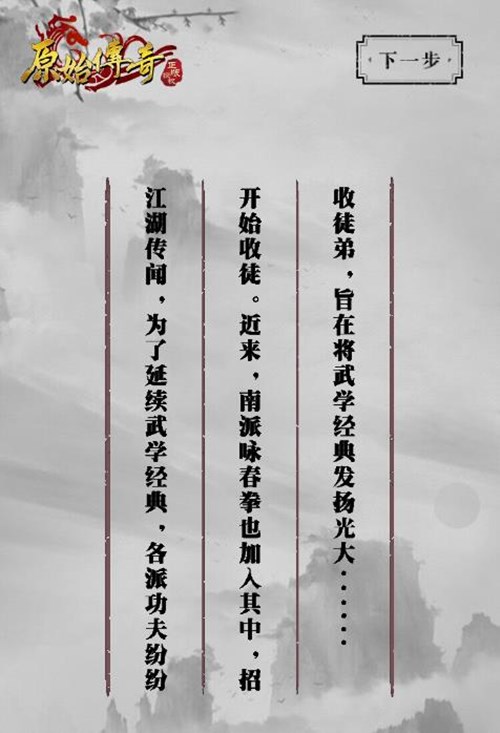 武学功夫 致敬经典，《原始传奇》联动咏春拳馆！