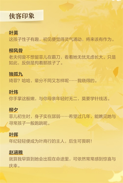 《剑网3：指尖江湖》全新侠客叶琦菲曝光 侠客资料一览  