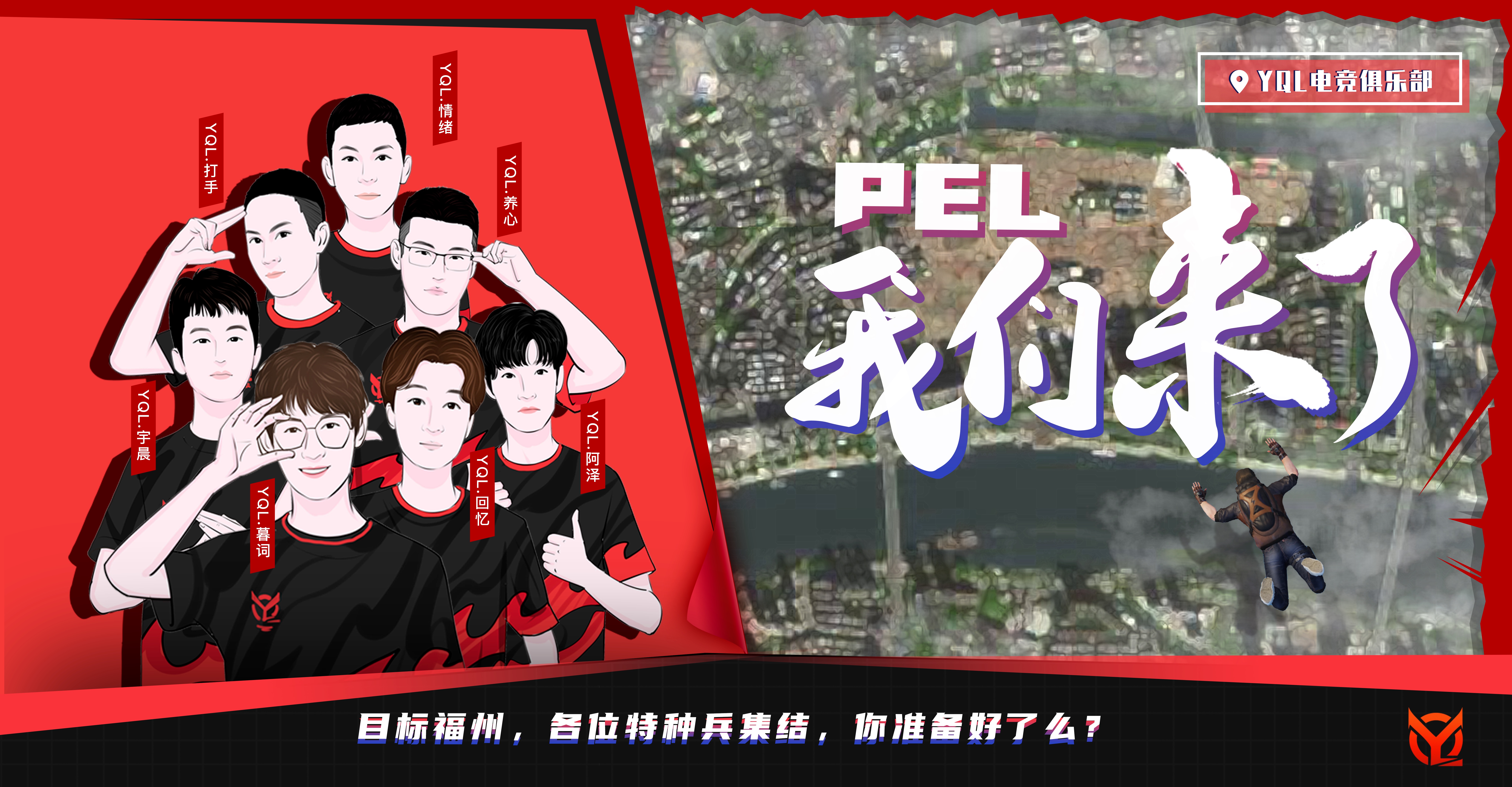 蓄势待发！YQL战队全力备战2020PEL和平精英职业联赛！