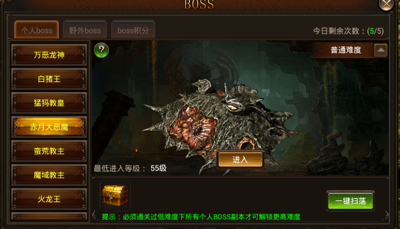 《王战传说》BOSS系统详细介绍