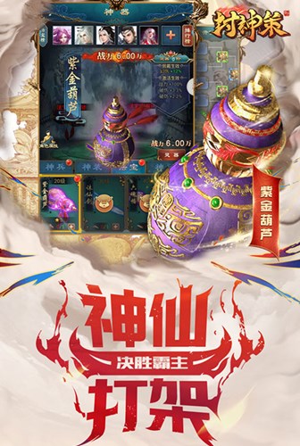 魔童临世 我去玩《封神策》成就封神第一人