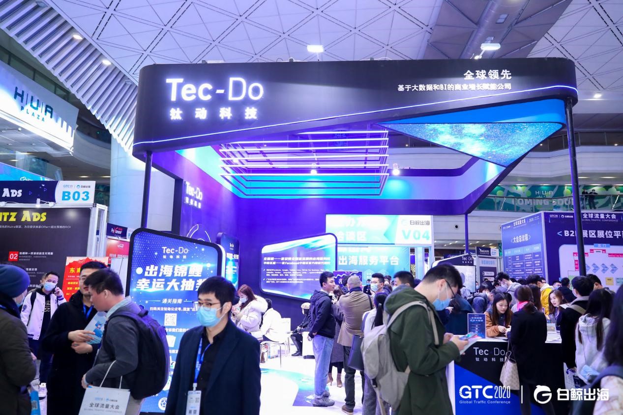 GTC2020全球流量大会圆满落幕，精彩瞬间，抢先回顾！