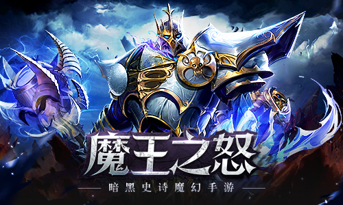 魔王之怒！挑战《天堂之光》世界BOSS