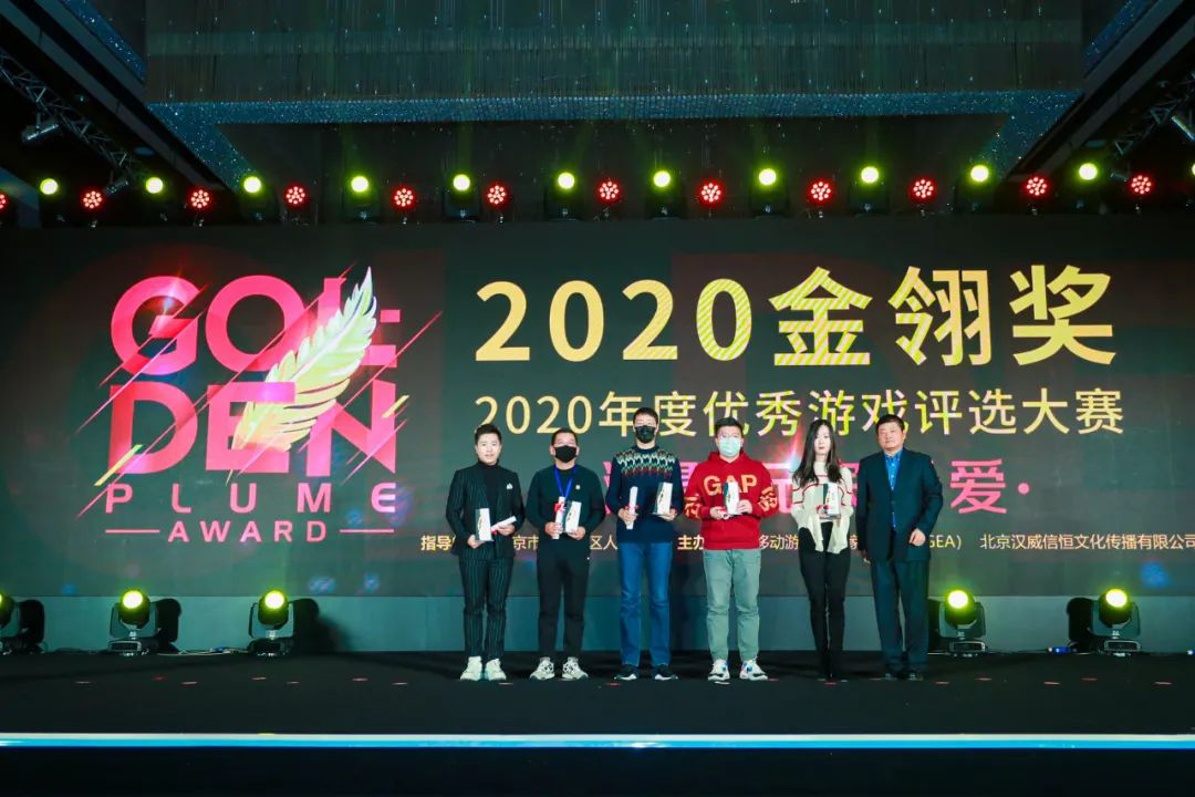 星光闪耀，汇聚玩家所爱！2020年金翎奖颁奖典礼于北京隆重举办！