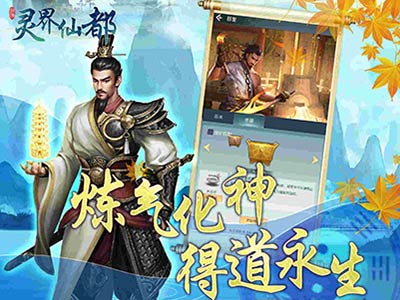 《灵界仙都》首测今日开启，天门开乐迎四海修士