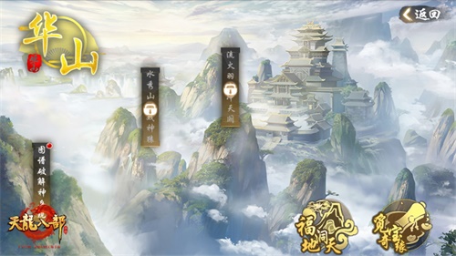 《天龙八部手游》X西岳华山 武侠文创定制版本·华山今日先锋开测