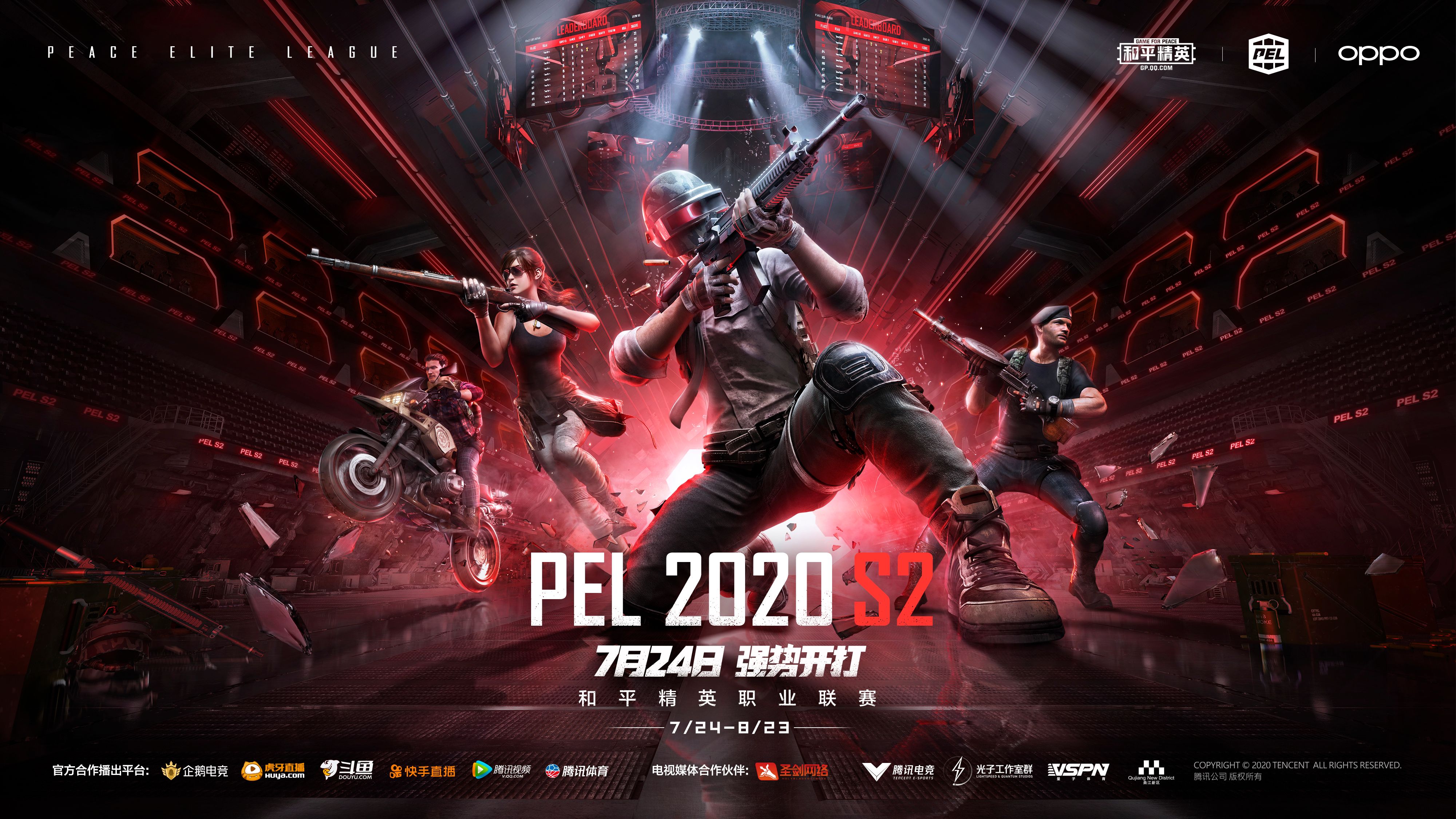 新联盟，新赛制，新征程！PEL 2020 S2 赛季 7 月 24 日火热开赛！