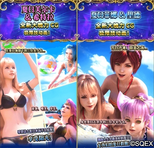 大海！沙滩！泳装兵员！FFBE国服夏日活动开启