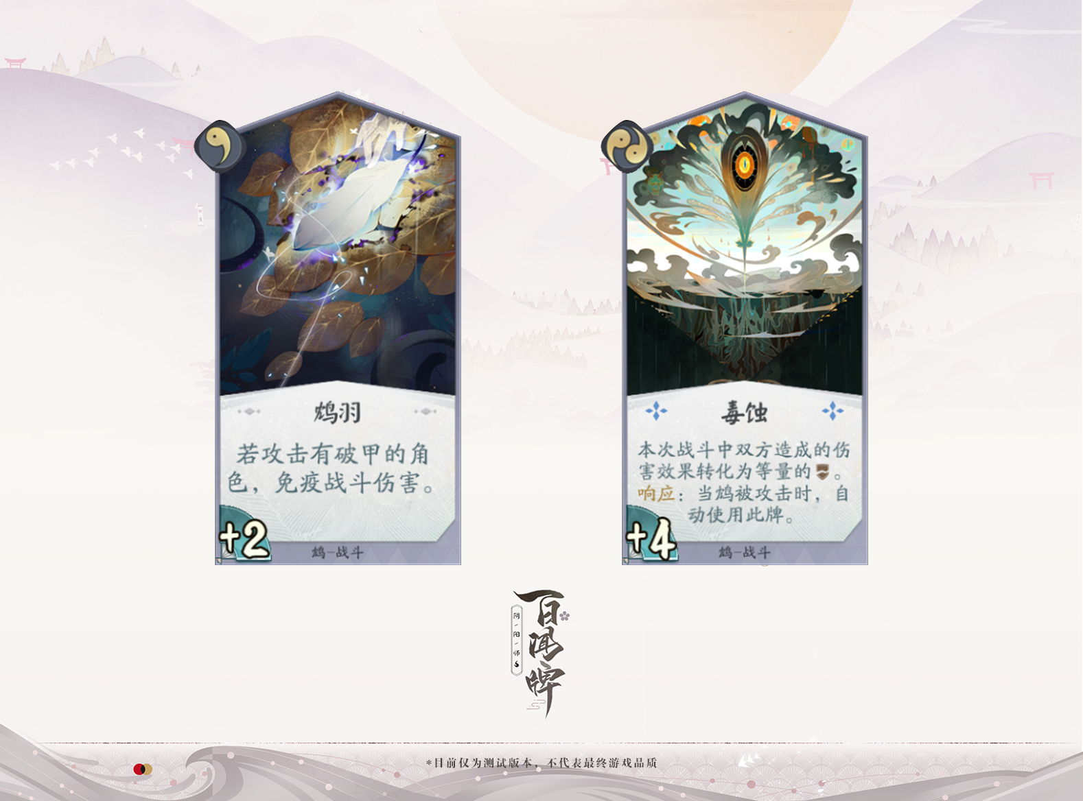 阴阳师：百闻牌开测！快乐女孩鸩带来双倍快乐