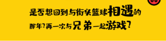 玩家挤爆《街头篮球》自由广场 只为合影留念