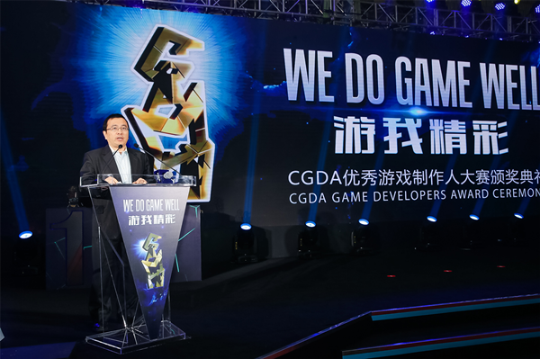 游我精彩！第十一届CGDA优秀游戏制作人大赛颁奖盛典隆重举办！