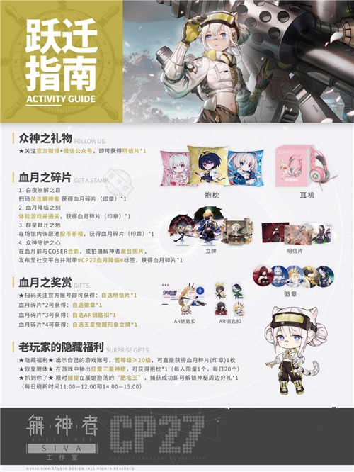 《解神者》上海魔都CP27参展确定！