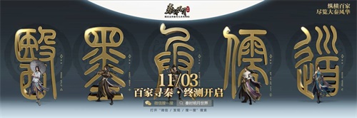 《秦时明月世界》手游终极测试进行时！即将出席TGC2020海南站