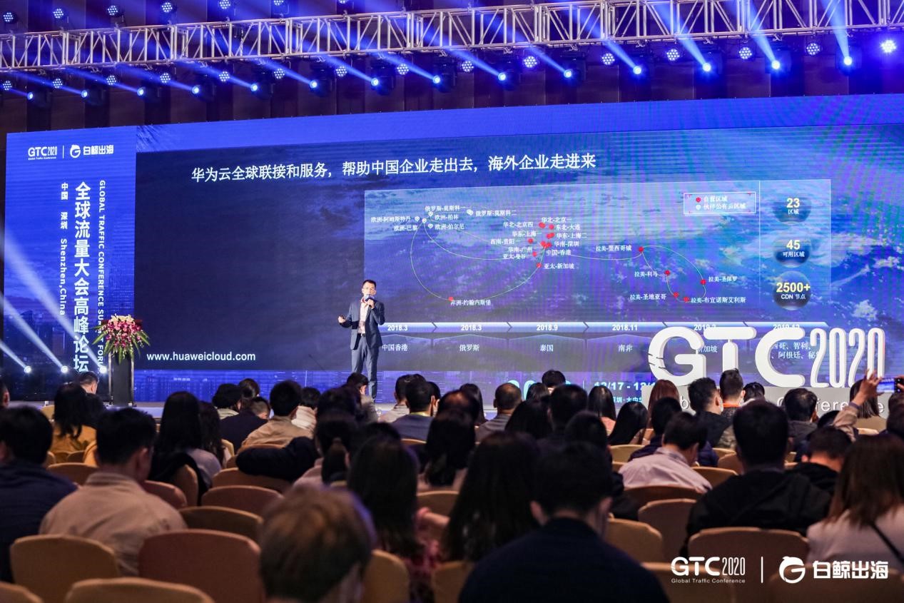 GTC2020全球流量大会圆满落幕，精彩瞬间，抢先回顾！