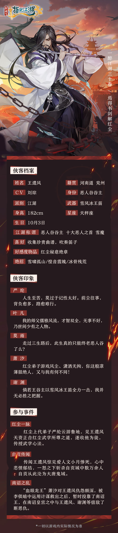 《剑网3：指尖江湖》全新侠客曝光！谢渊王遗风你pick谁？