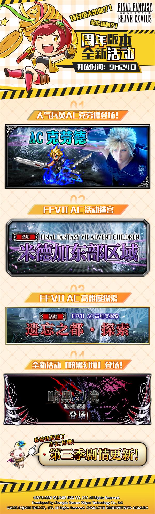 FFBE圣子降临联动开始 周年庆福利拉满诚意十足