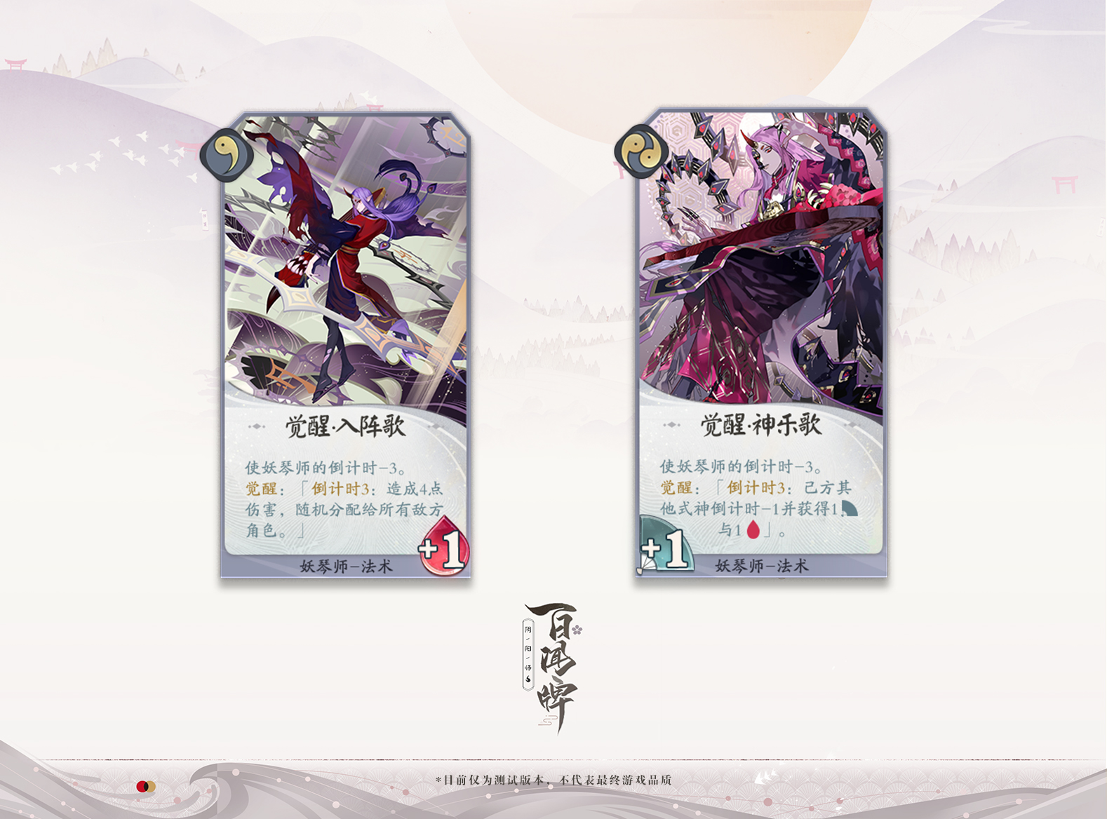 阴阳师百闻牌开测！感受掐表王子妖琴师的节奏