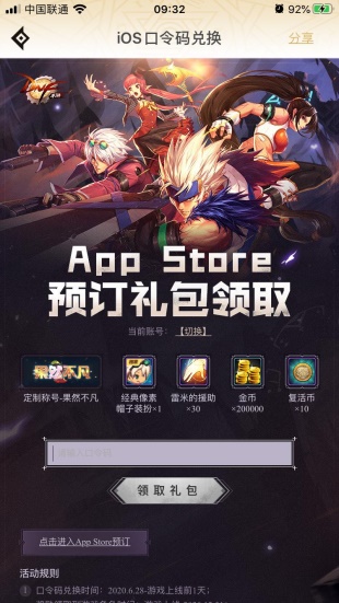 DNF手游App Store开启预订！