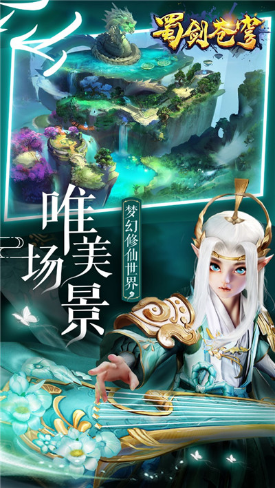 剑指苍穹!东方修真手游 《蜀剑苍穹》即将于2月18日全平台首发