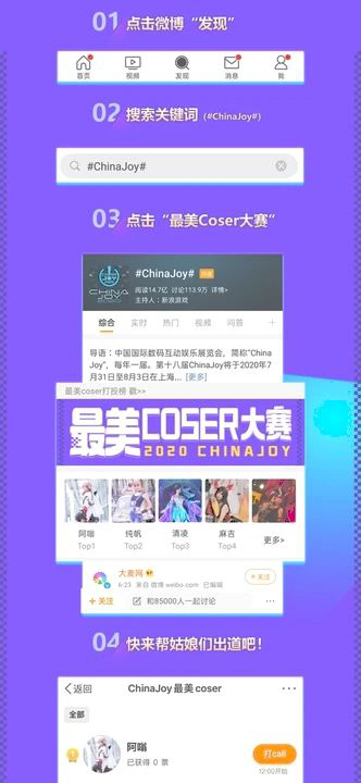 ChinaJoy最美Coser大赛，你投票大麦送出道！