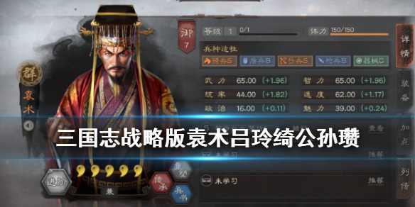 三国志战略版核弹袁术流阵容详解