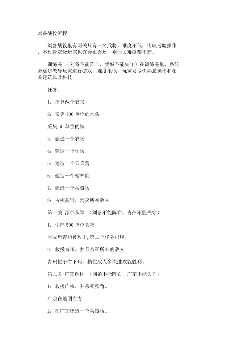 傲世三国攻略 傲世三国中关于新手的玩法详解以及通关攻略