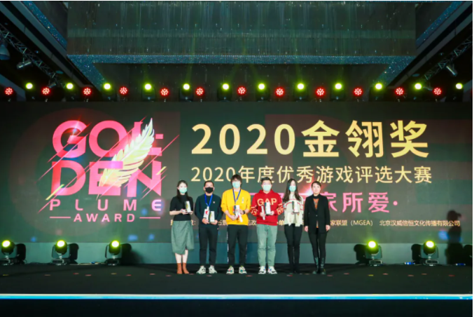 星光闪耀，汇聚玩家所爱！2020年金翎奖颁奖典礼于北京隆重举办！