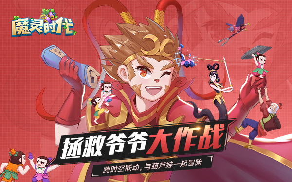 《魔灵时代》惊现葫芦娃？ 全新放置手游定档12月18日