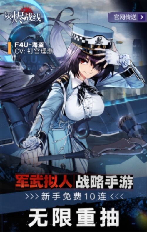 军武x少女！《灰烬战线》9月23日全平台公测！