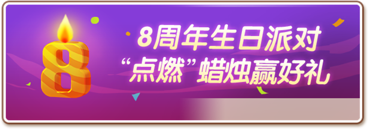 《神庙逃亡2》8周年庆典开启，8大精彩内容齐上线！