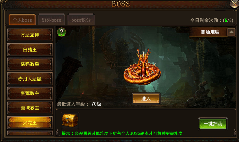 《王战传说》BOSS系统详细介绍