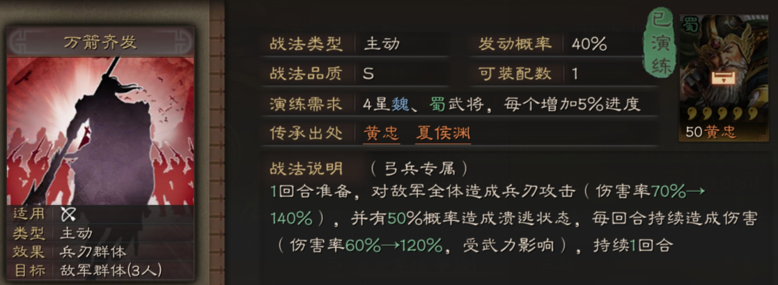 三国志战略版S级群攻战法万箭齐发详解