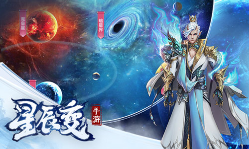 无边海域超级BOSS《星辰变》手游迎接改变命运的挑战