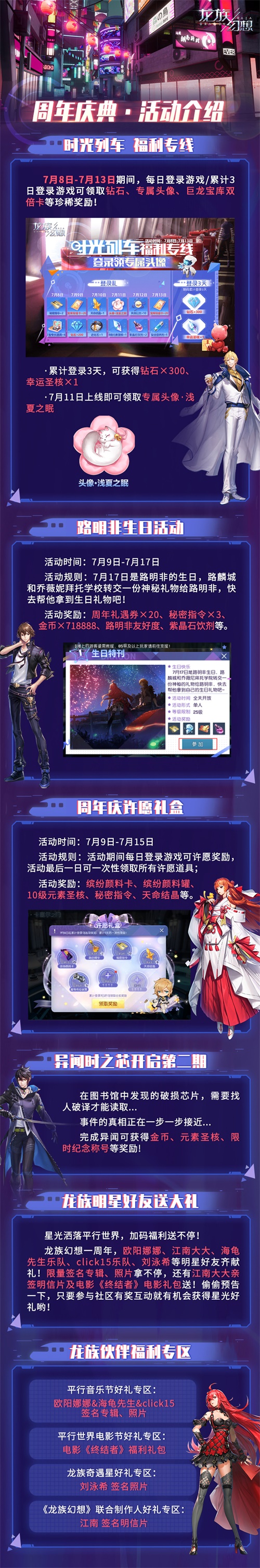 《龙族幻想》手游7月周年庆 明星好礼送不停