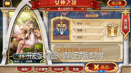 斗志昂扬，热血澎湃！《小冰冰传奇》新玩法“女神之战”激情上线！