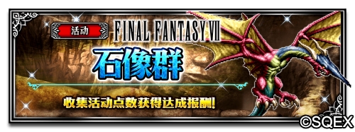 FFBE大更新！ 辉煌荣耀隆重登场！