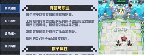 《皇家骑士：300自走棋》新手攻略：游戏玩法深度解读篇