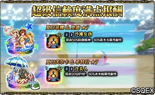 大海！沙滩！泳装兵员！FFBE国服夏日活动开启