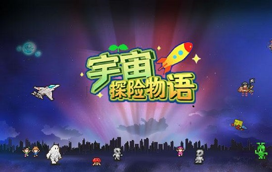 宇宙探险队怎么玩 无底洞有哪些奖励