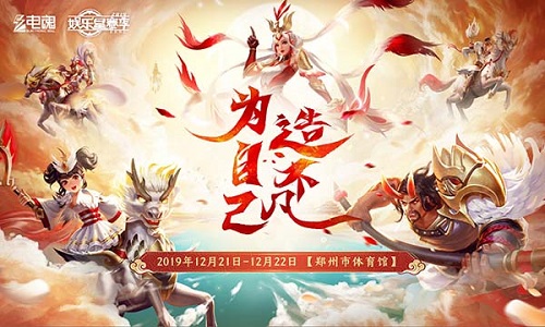 为自己造不凡《梦三国手游》表演赛首登星赛季舞台