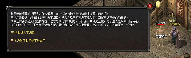 英雄神途开启永恒记忆之门，押镖更具魅力