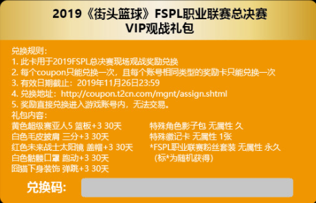 决战杭州 《街头篮球》FSPL总决赛门票开售