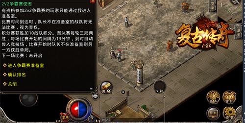 《复古传奇之热血传说》2V2争霸赛战队竞猜