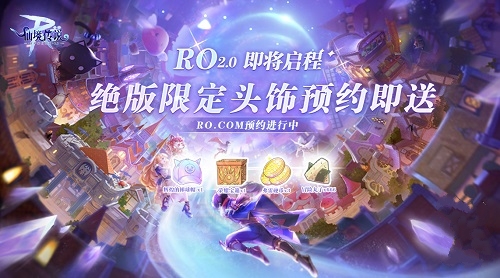 仙境传说RO手游2.0版本1月6日启程，ESTi再度重制经典乐章！