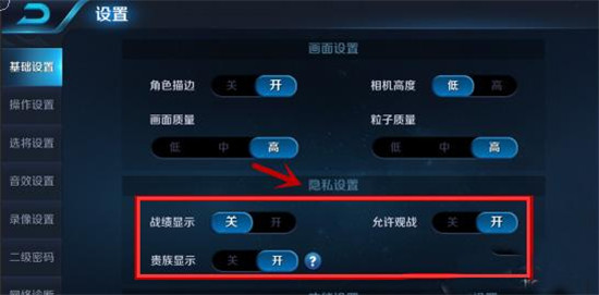 王者荣耀怎么隐藏战绩 隐藏战绩设置方法介绍