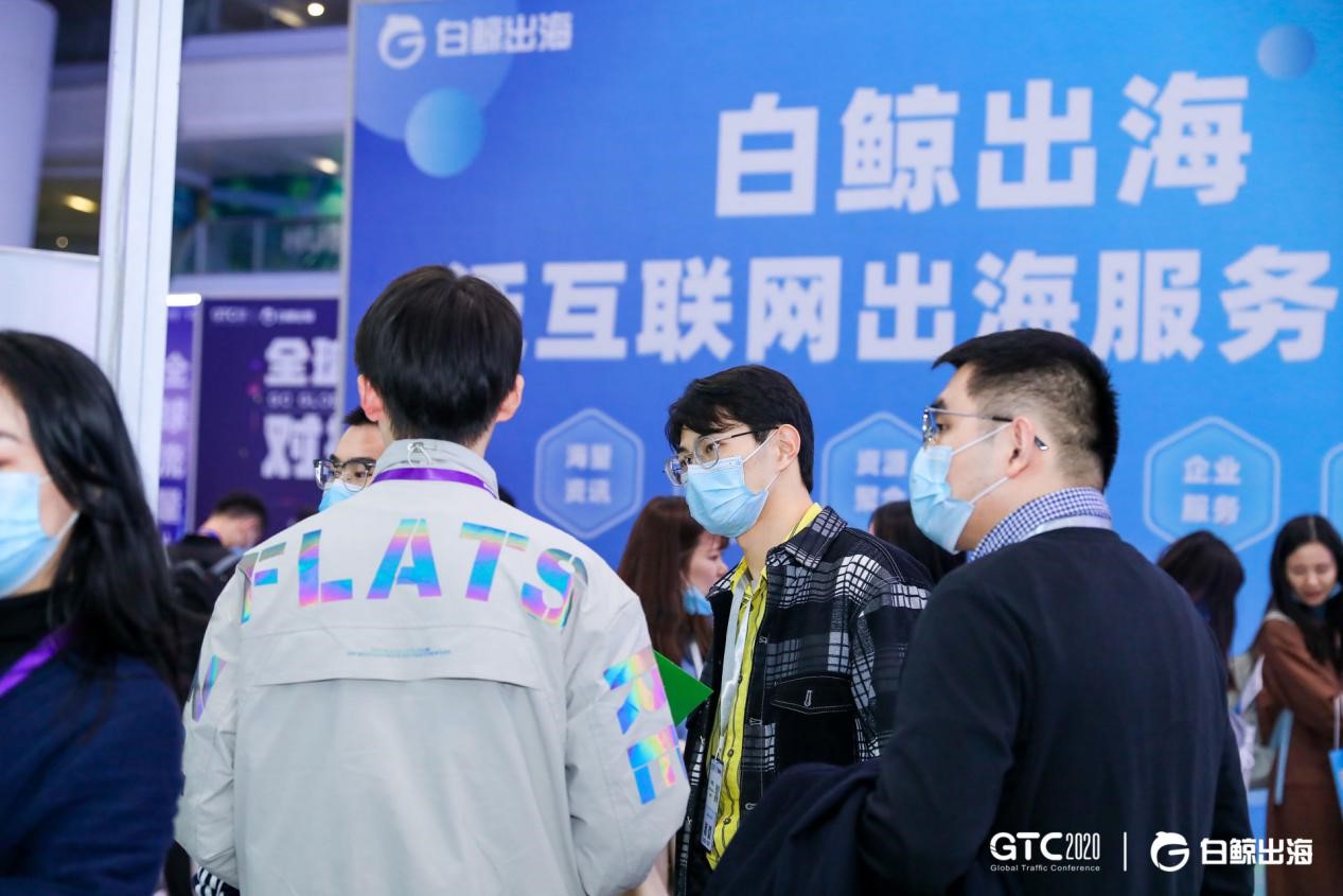 GTC2020全球流量大会圆满落幕，精彩瞬间，抢先回顾！