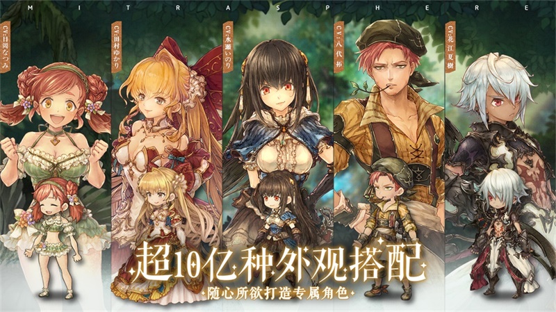 幻想系换装共斗RPG《密特拉之星》今日全平台公测！