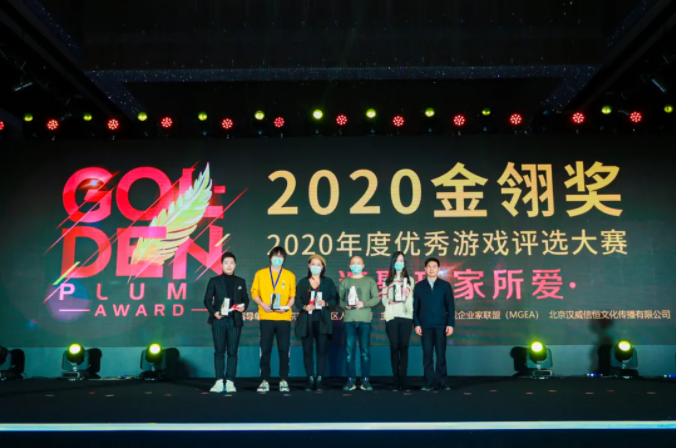 星光闪耀，汇聚玩家所爱！2020年金翎奖颁奖典礼于北京隆重举办！