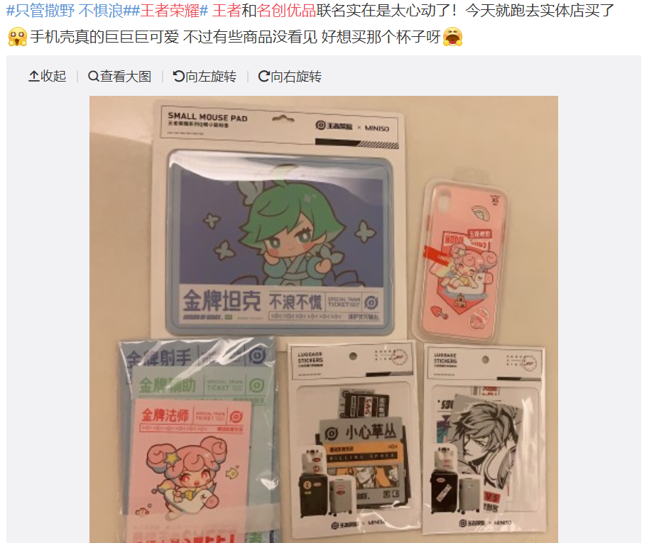 王者荣耀与名创优品开启跨界联动，多款高颜值好物疯狂圈粉